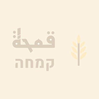 o-tentic אוטינתק